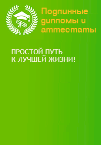 купить диплом купить диплом